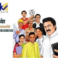 Naan Mudhalvan Initiative